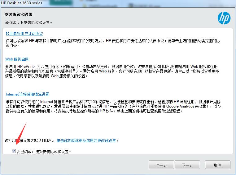 惠普HPDeskJet3633驱动截图