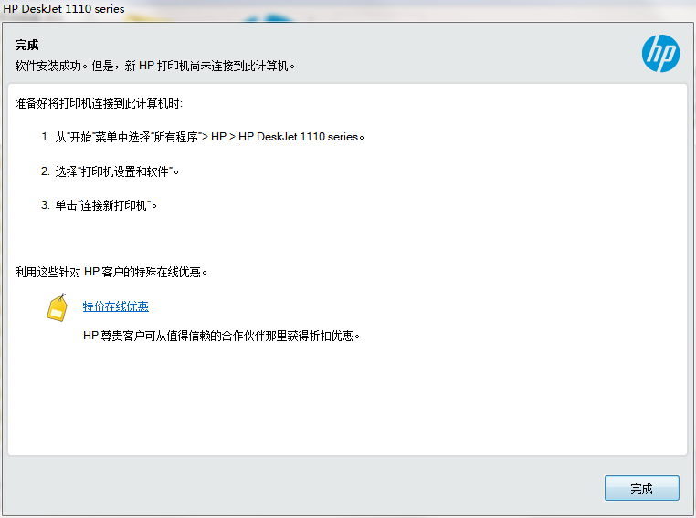 惠普HP DeskJet 1112打印机驱动截图