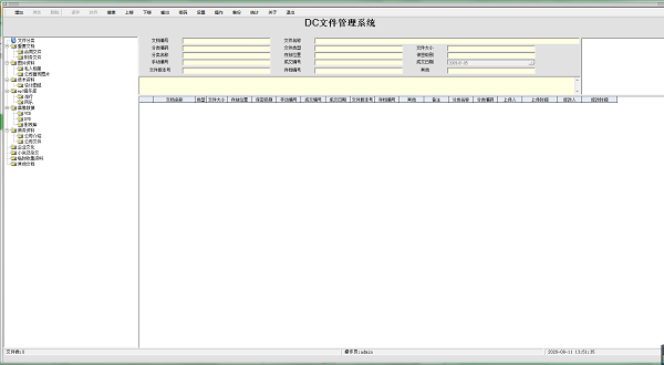 DC文件管理系统截图