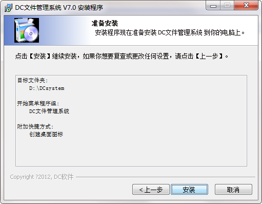 DC文件管理系统截图