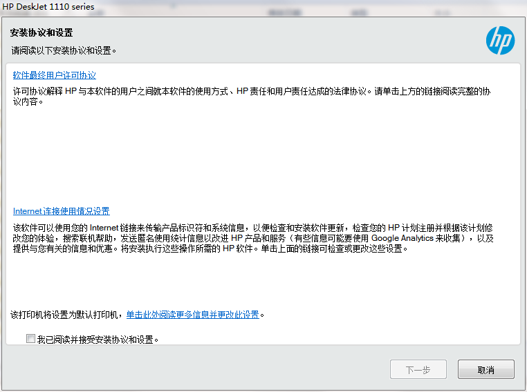 惠普HP DeskJet 1112打印机驱动截图