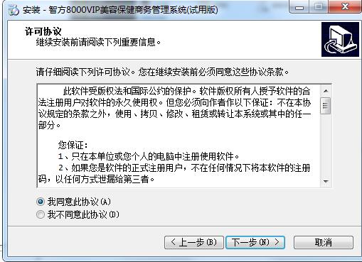 智方8000系美容保健会员管理系统截图