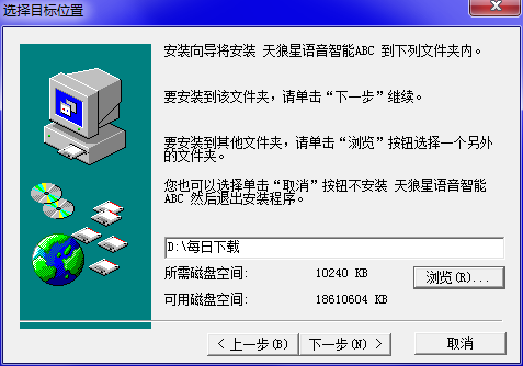 天狼星中文语音智能ABC输入法截图