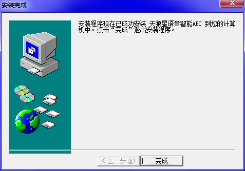 天狼星中文语音智能ABC输入法截图