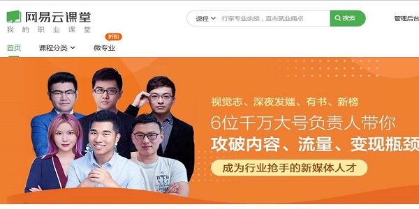 网易云课堂电脑版截图