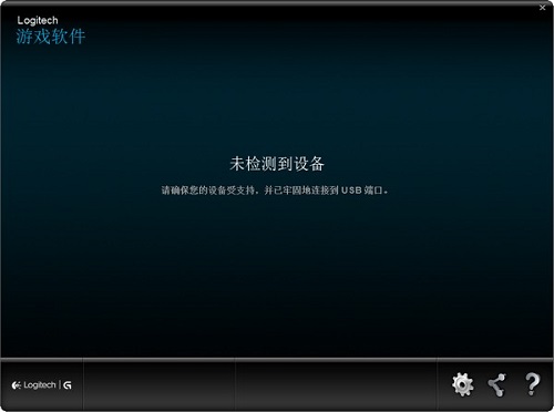 Logitech罗技Gaming Software游戏软件