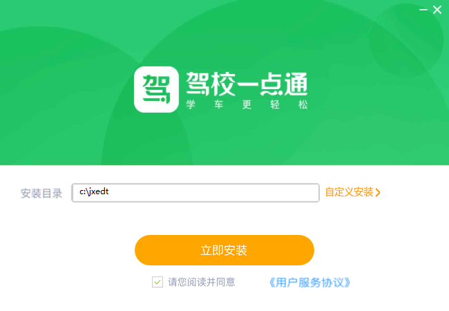 驾考一点通截图