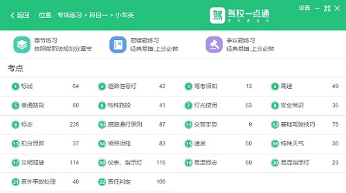 驾考一点通截图