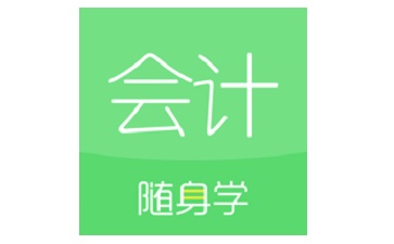 会计随身学段首LOGO