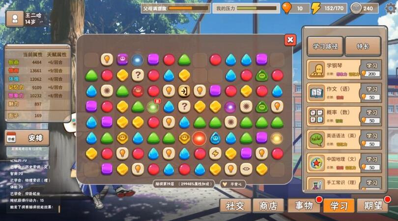 中国式家长截图