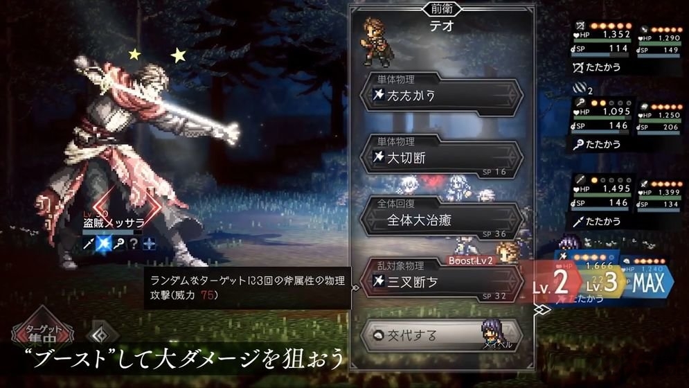 歧路旅人：大陆的霸者截图