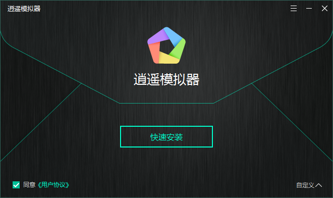 逍遥安卓模拟器截图