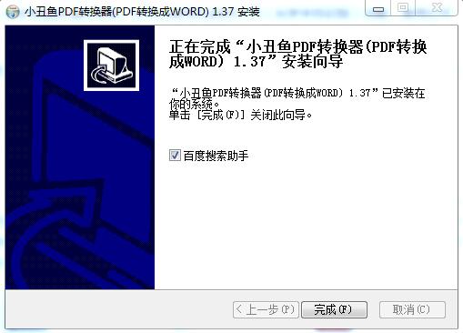 小丑鱼pdf转word软件截图