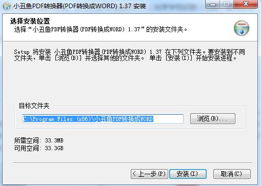 小丑鱼pdf转word软件截图