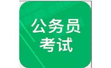 公务员考试题段首LOGO