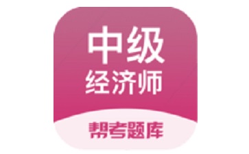 中级经济师考试段首LOGO