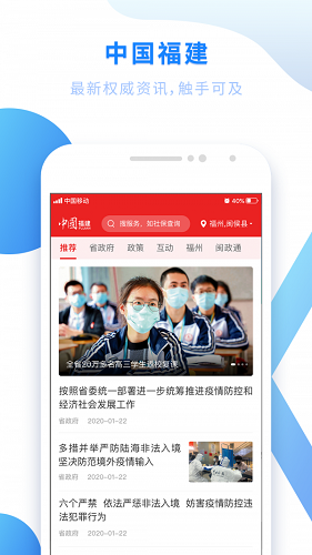 闽政通APP截图