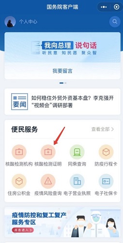 闽政通APP截图