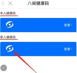 闽政通APP截图