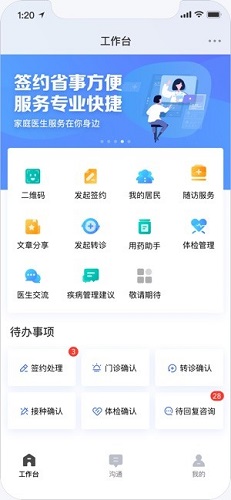 城市一账通(医生版)截图