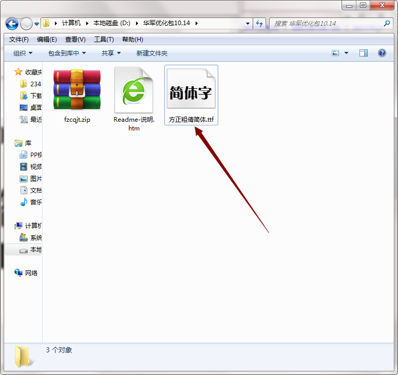 方正粗倩简体截图
