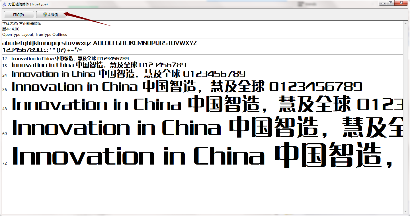 方正粗倩简体截图