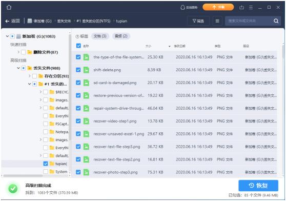 易我数据恢复软件截图