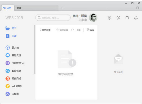 WPS Office 2021截图