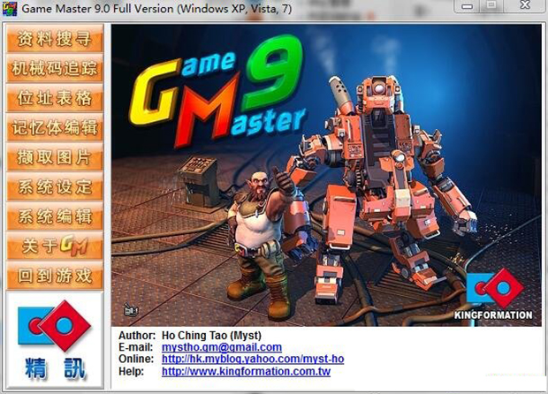 游戏修改大师(game master)截图