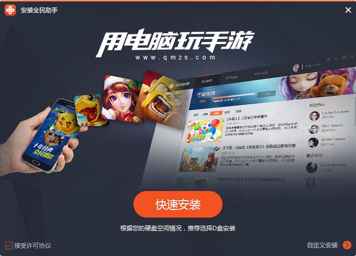 全民游戏助手截图