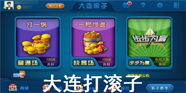 大连打滚子截图