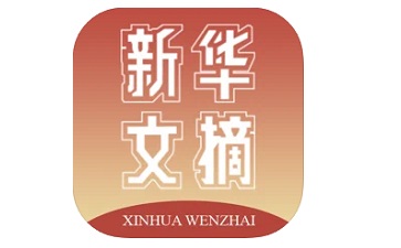 新华文摘段首LOGO
