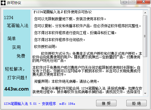 1234笔画输入法截图