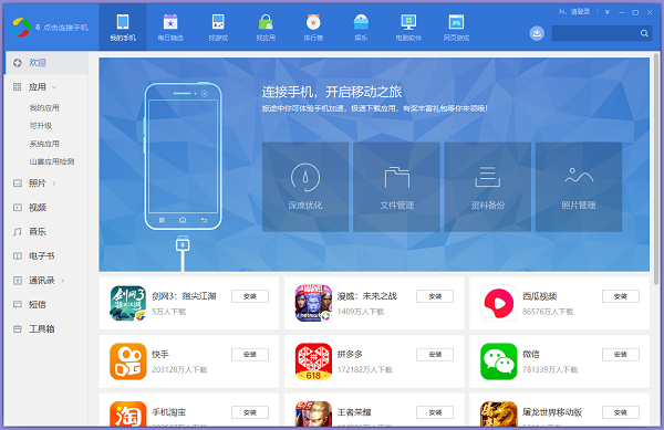 应用宝2021截图