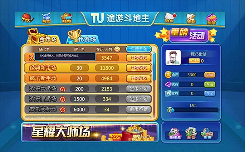 途游斗地主电脑版