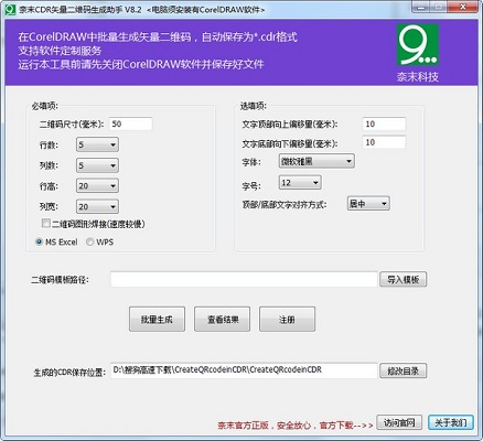 奈末CDR矢量二维码生成助手