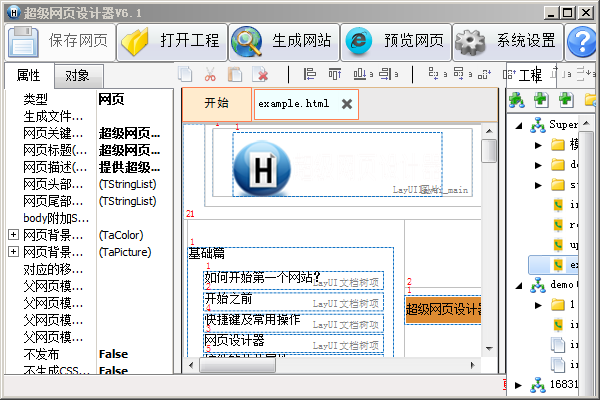 超级网页设计器