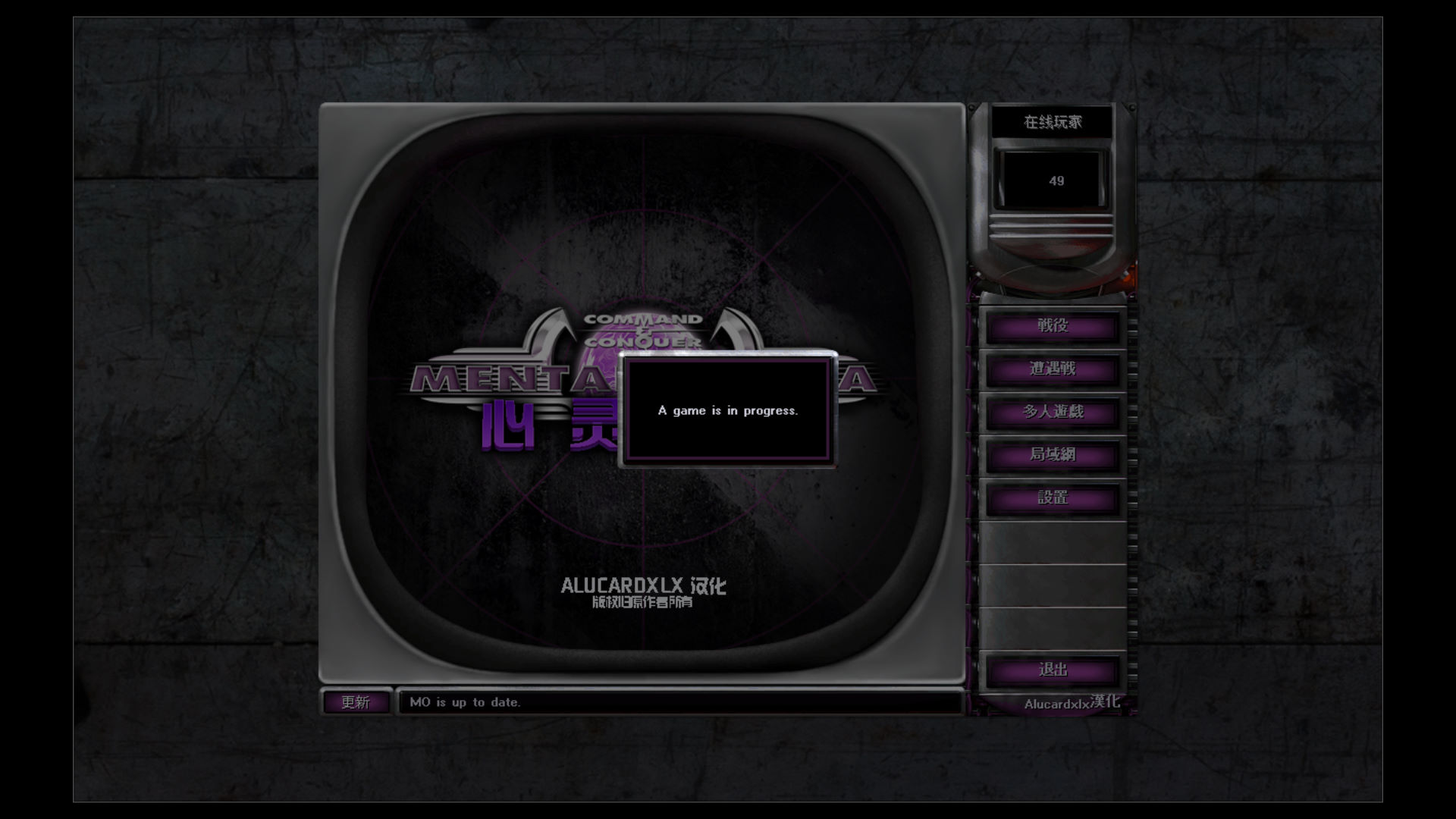 红色警戒2：心灵终结