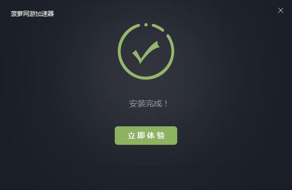 菠萝网游加速器截图