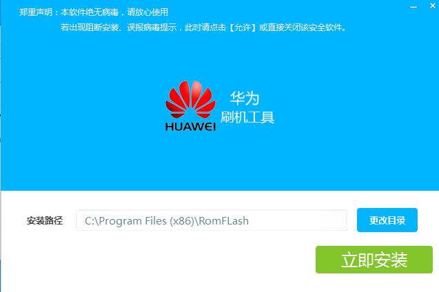 华为刷机工具截图