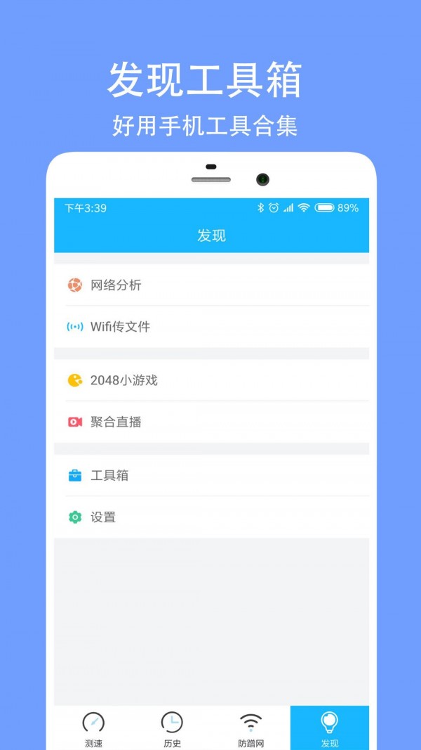 网络测速大师截图