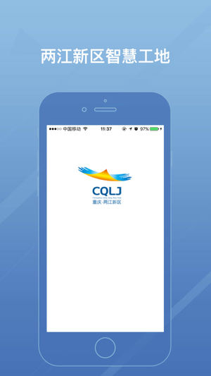 重庆两江新区智慧工地截图
