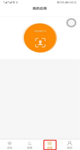 重庆两江新区智慧工地截图