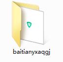 百田游戏安全管家截图