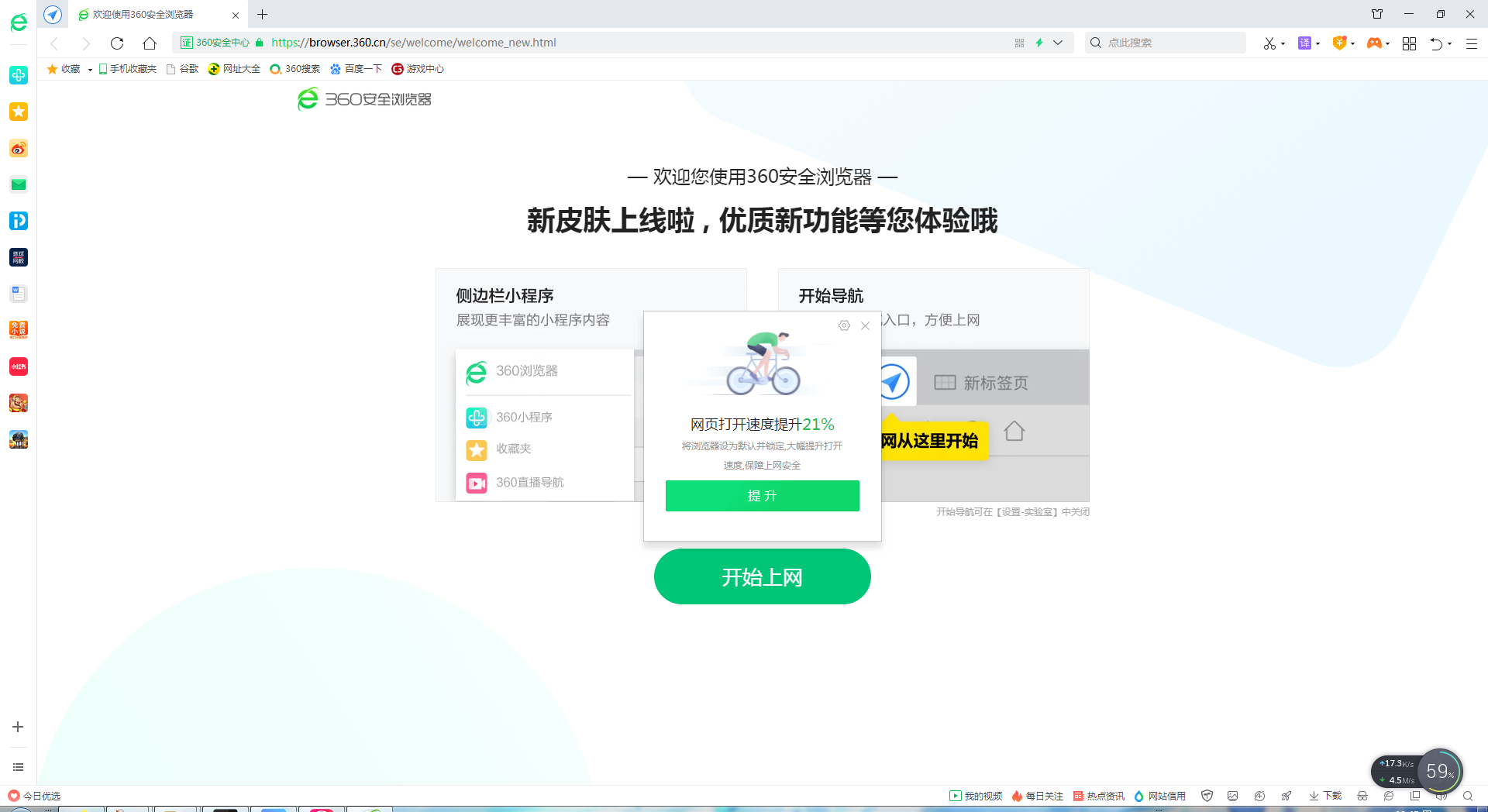 360安全浏览器截图