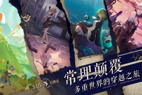 幻书启世录截图