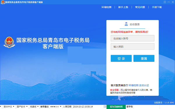 国家税务总局青岛市电子税务局客户端