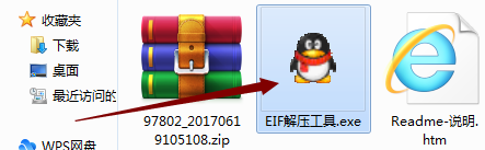 EIF解压工具截图
