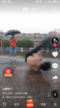 抖音极速版下载 抖音极速版截图