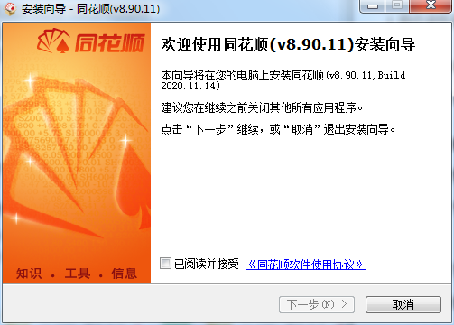 同花顺模拟炒股软件截图